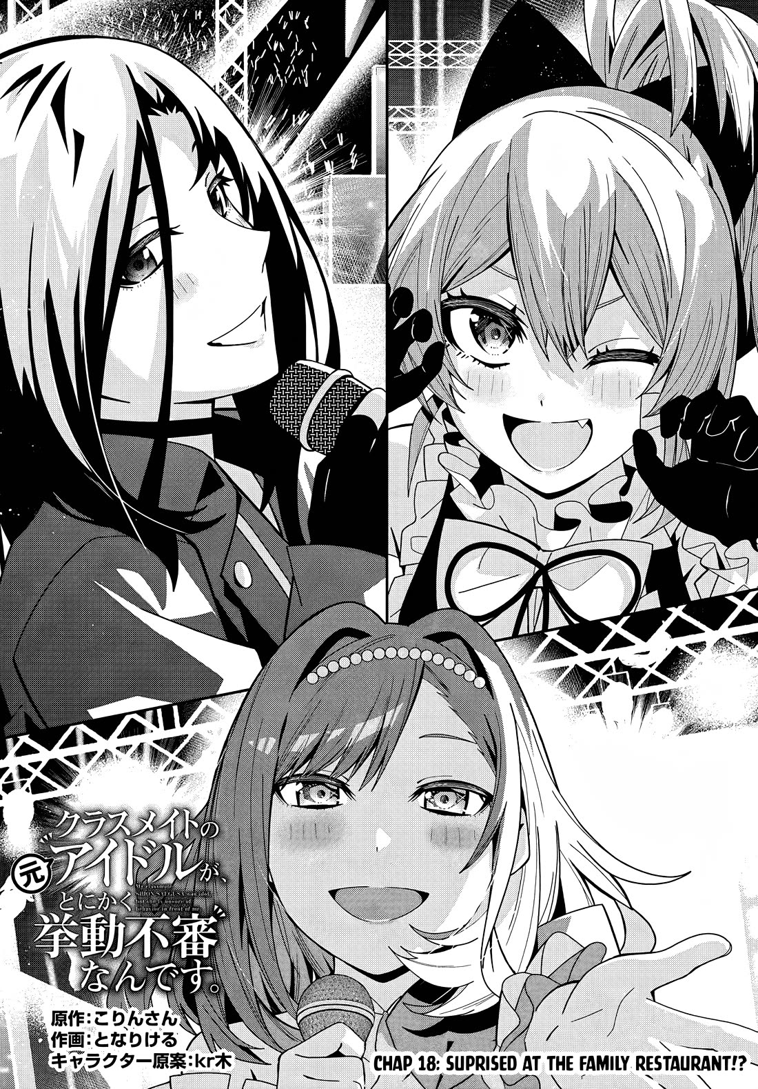 Classmate no Moto Idol ga, Tonikaku Kyodou Fushin Nan desu Chapter 18 - Page 3