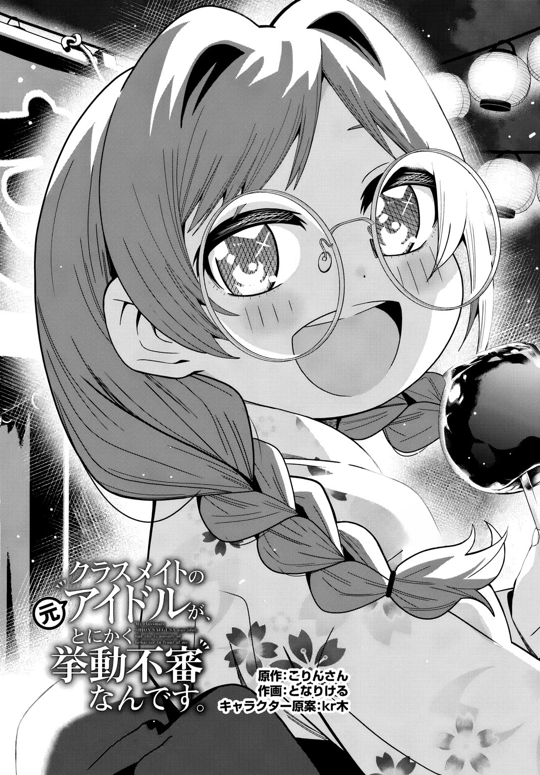 Classmate no Moto Idol ga, Tonikaku Kyodou Fushin Nan desu Chapter 23 - Page 1