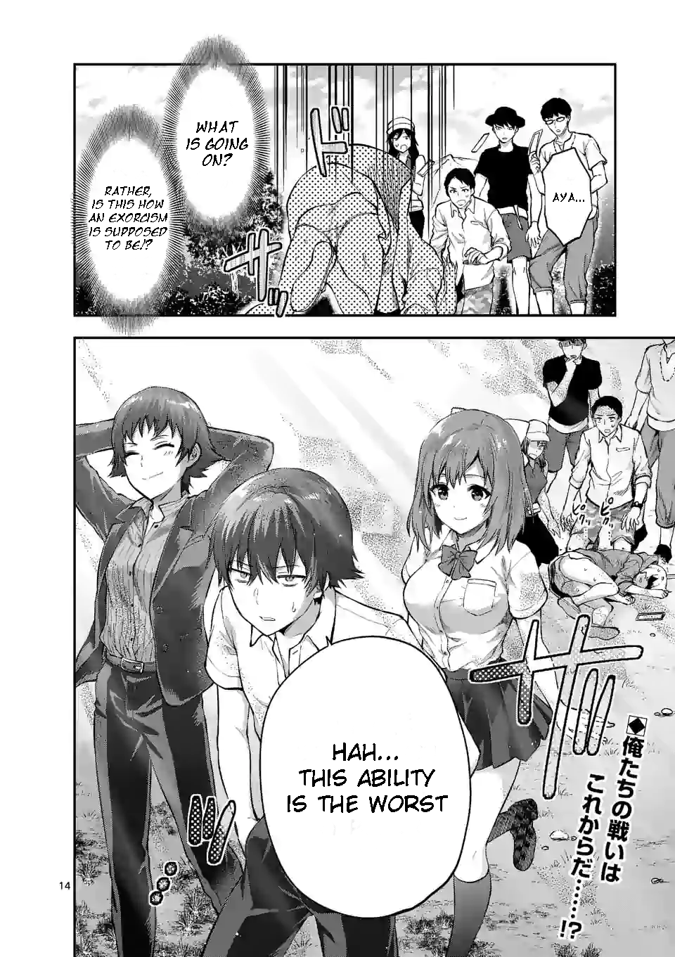 Climax Exorcism with a Single Touch! Chapter 0 - Page 15
