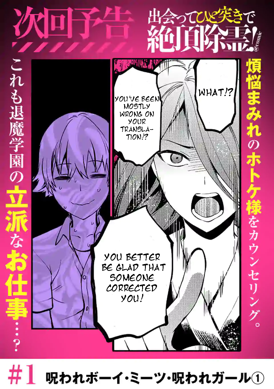 Climax Exorcism with a Single Touch! Chapter 0 - Page 16