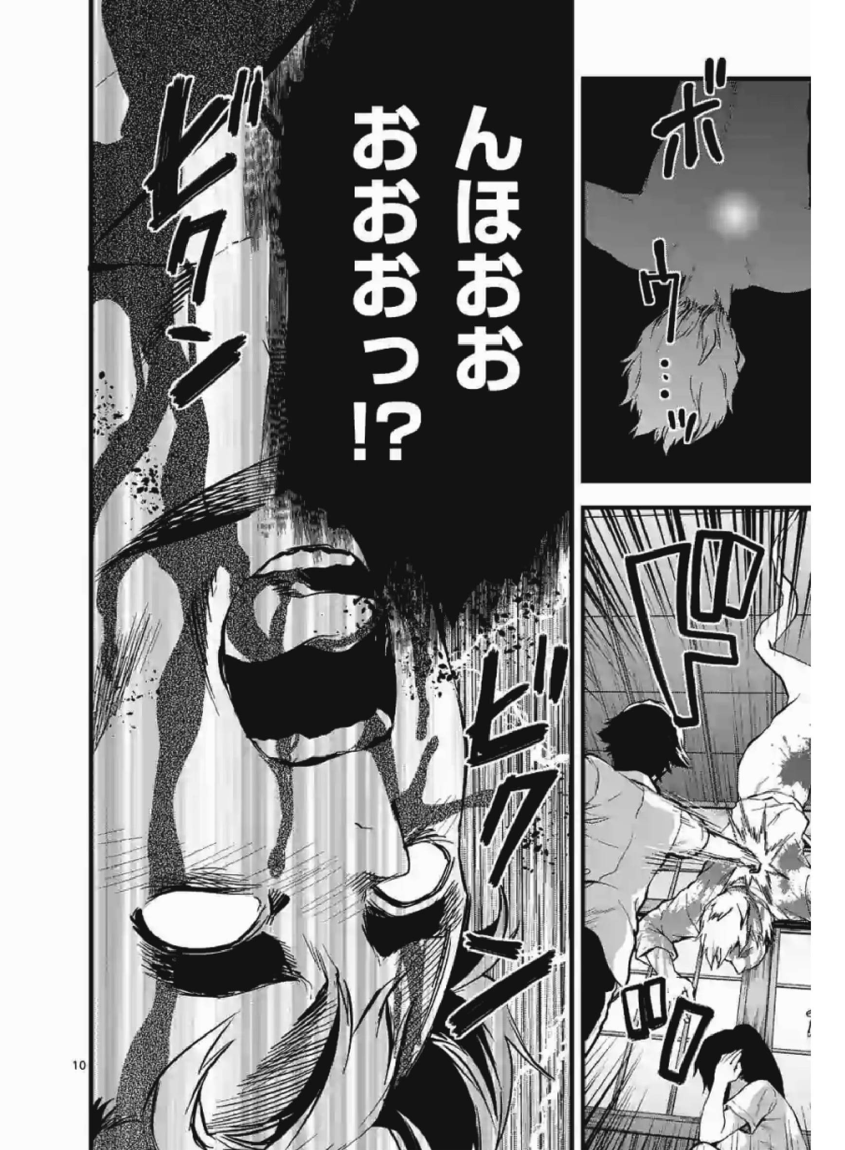 Climax Exorcism with a Single Touch! Chapter 9 - Page 10