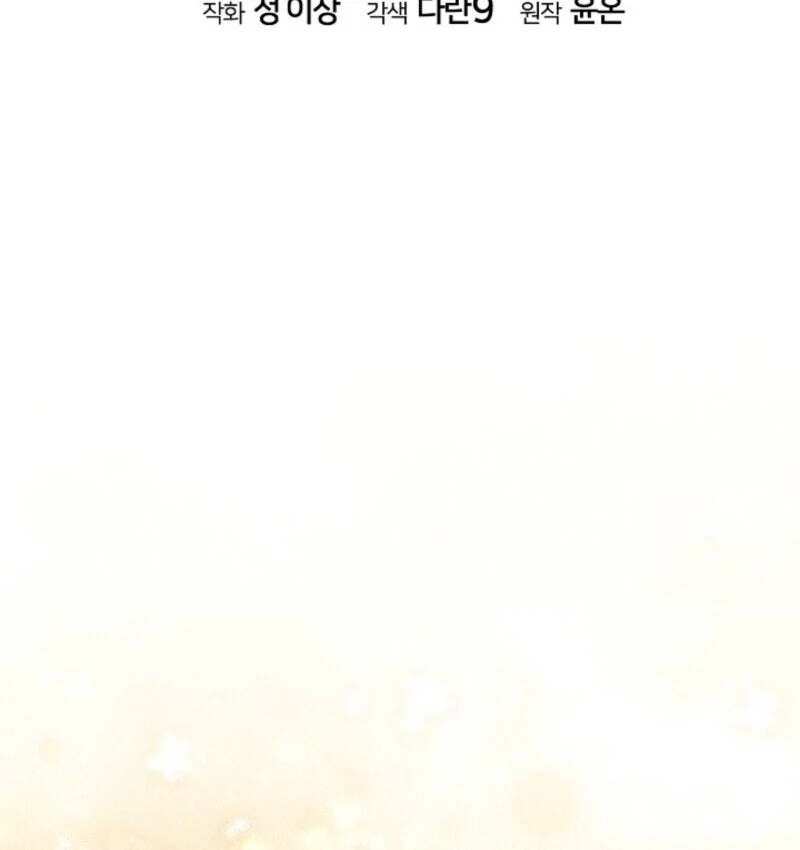 Come on Now, Even If I’m Not a Villain Chapter 40 - Page 33