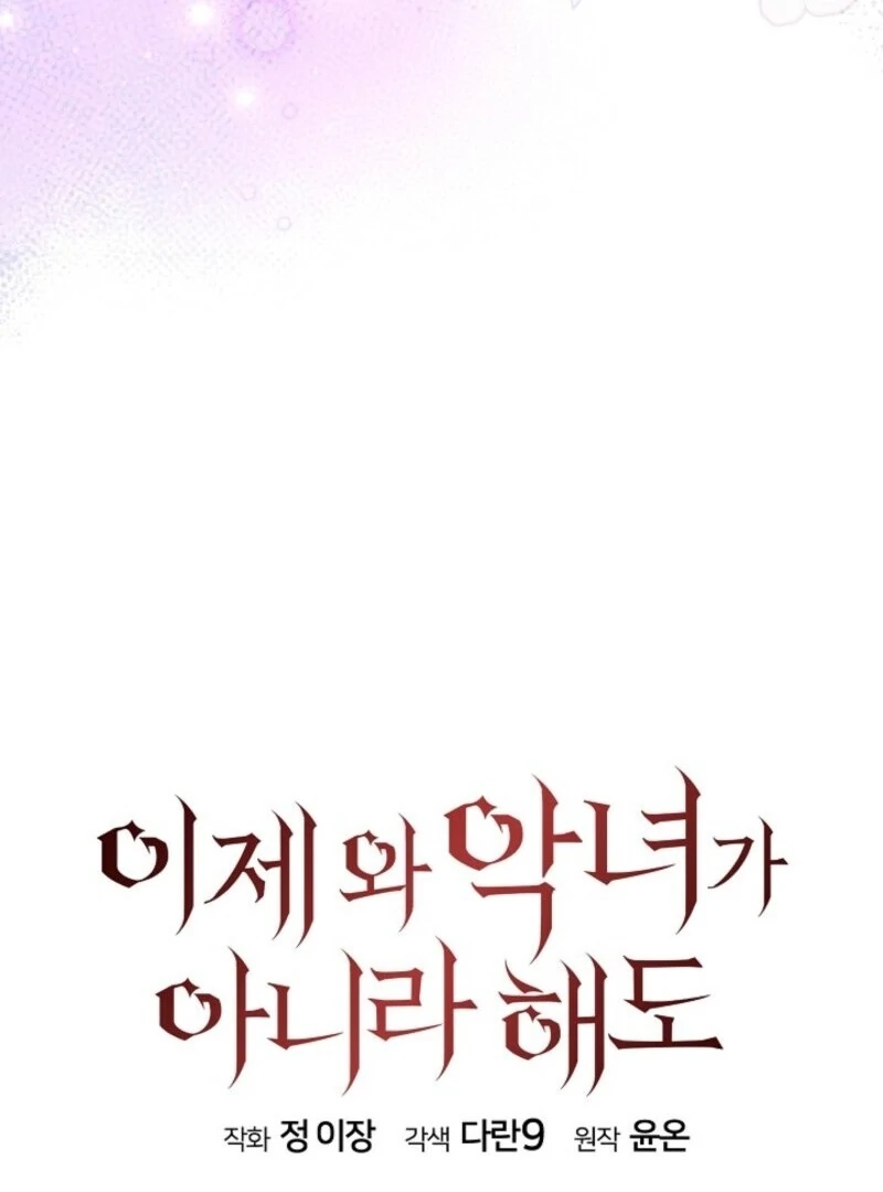 Come on Now, Even If I’m Not a Villain Chapter 43 - Page 47