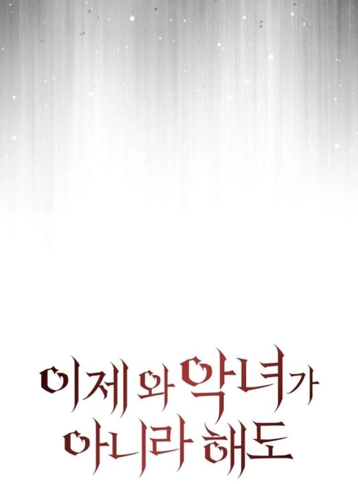 Come on Now, Even If I’m Not a Villain Chapter 45 - Page 29