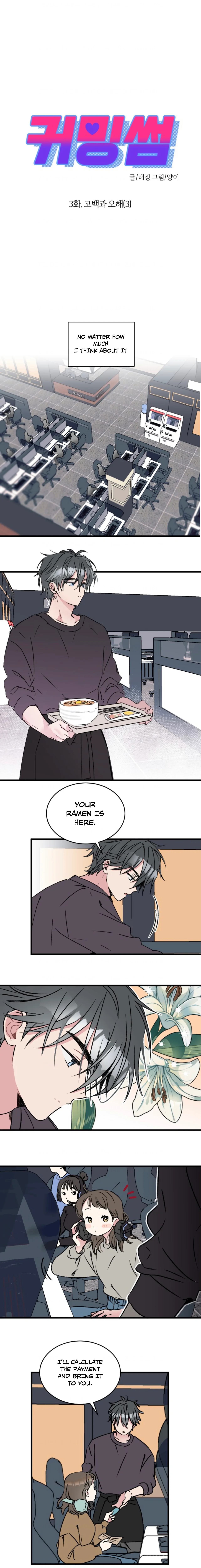 Coming Sseom Chapter 3 - Page 2