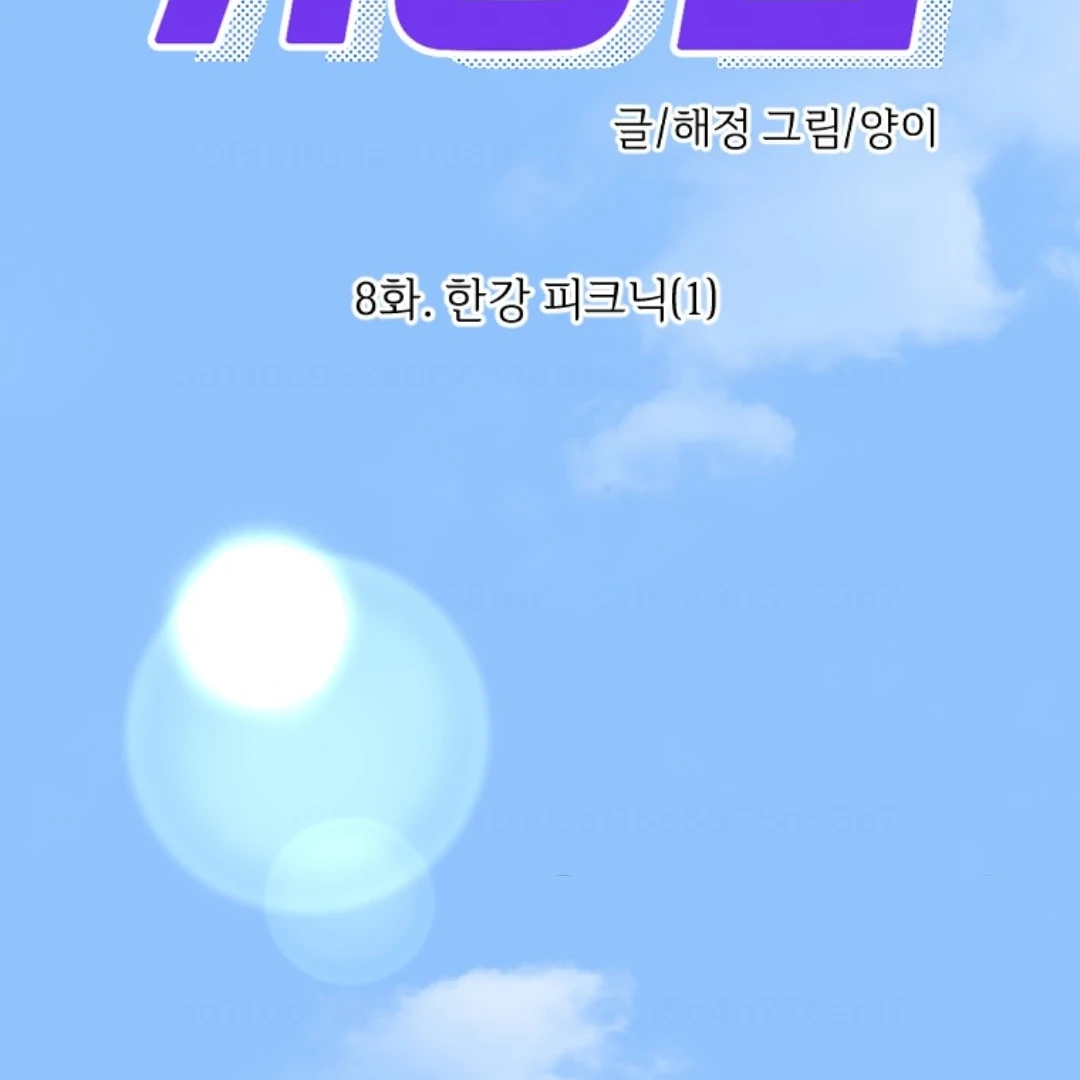 Coming Sseom Chapter 8 - Page 3