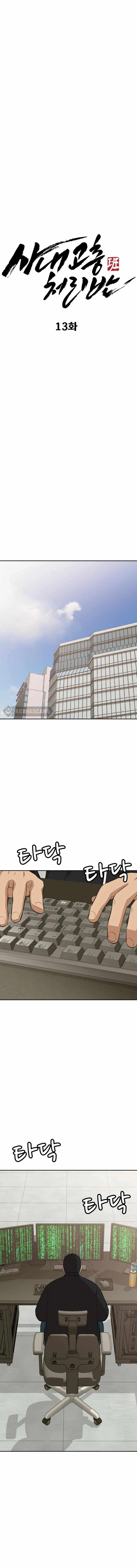 Company Grievance Squad Chapter 13 - Page 13