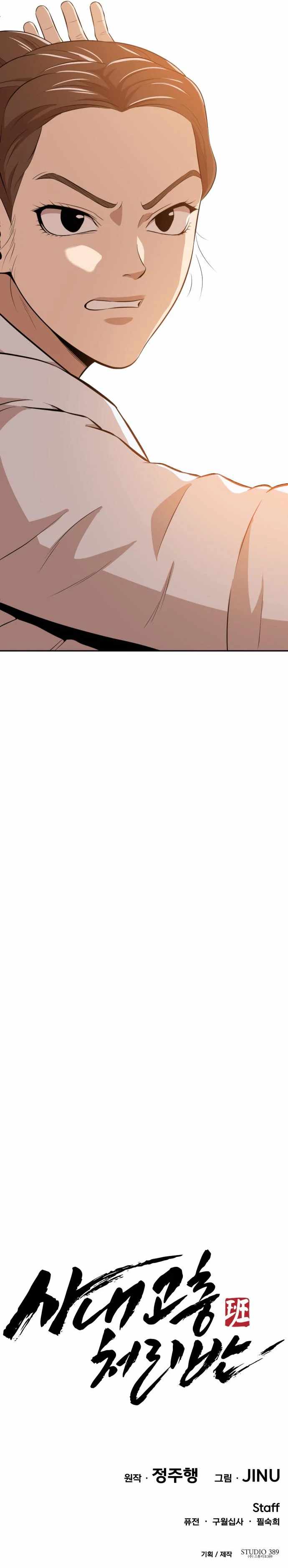 Company Grievance Squad Chapter 13 - Page 25