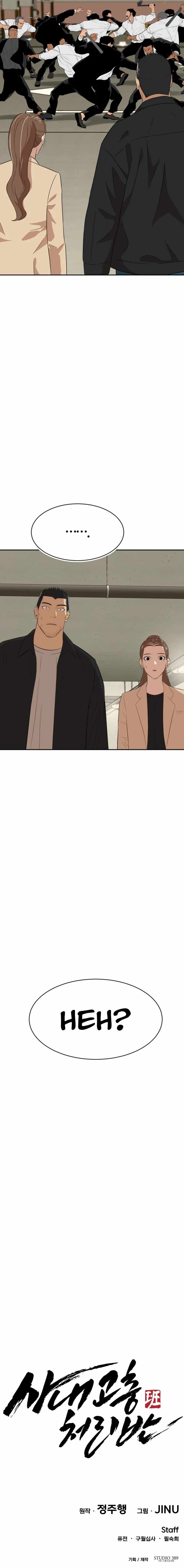 Company Grievance Squad Chapter 19 - Page 22
