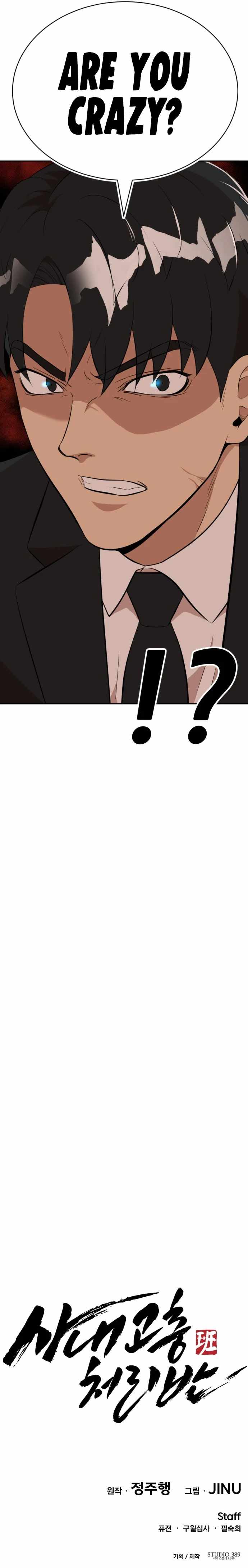 Company Grievance Squad Chapter 21 - Page 23
