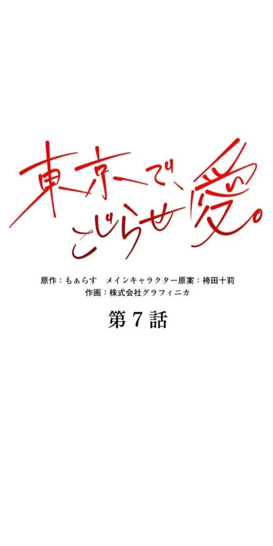 Complicated Love In Tokyo Chapter 7 - Page 6