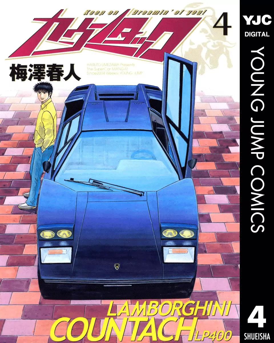 Countach Chapter 25 - Page 1