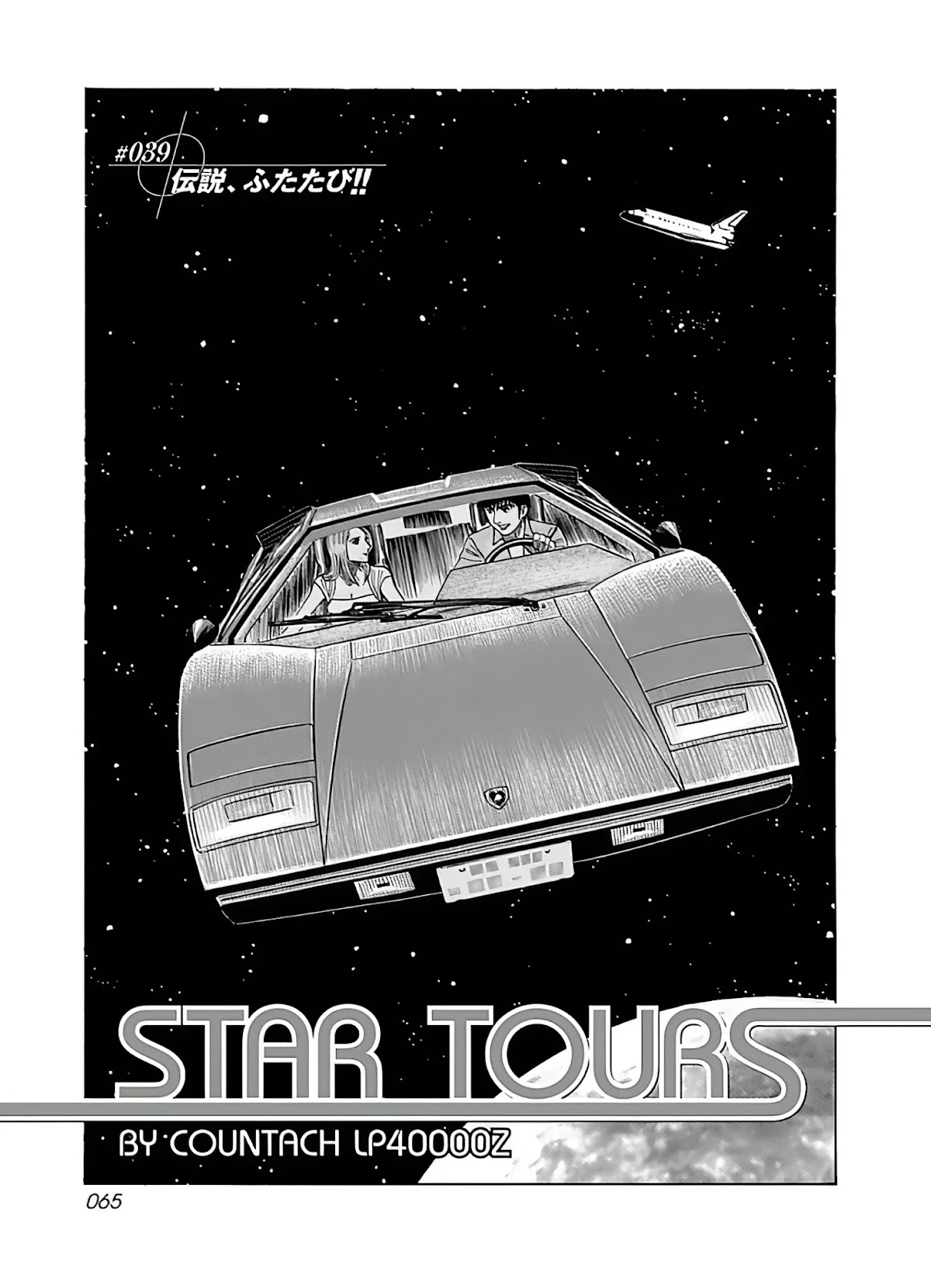 Countach Chapter 39 - Page 2