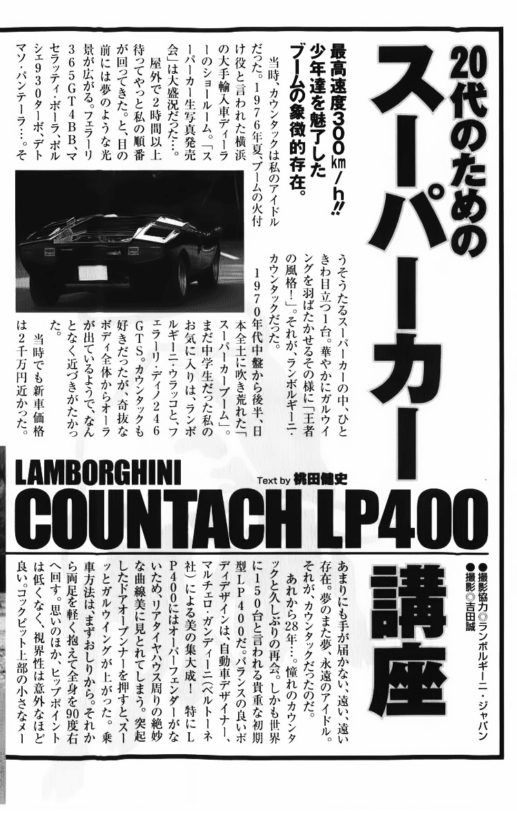 Countach Chapter 5 - Page 21