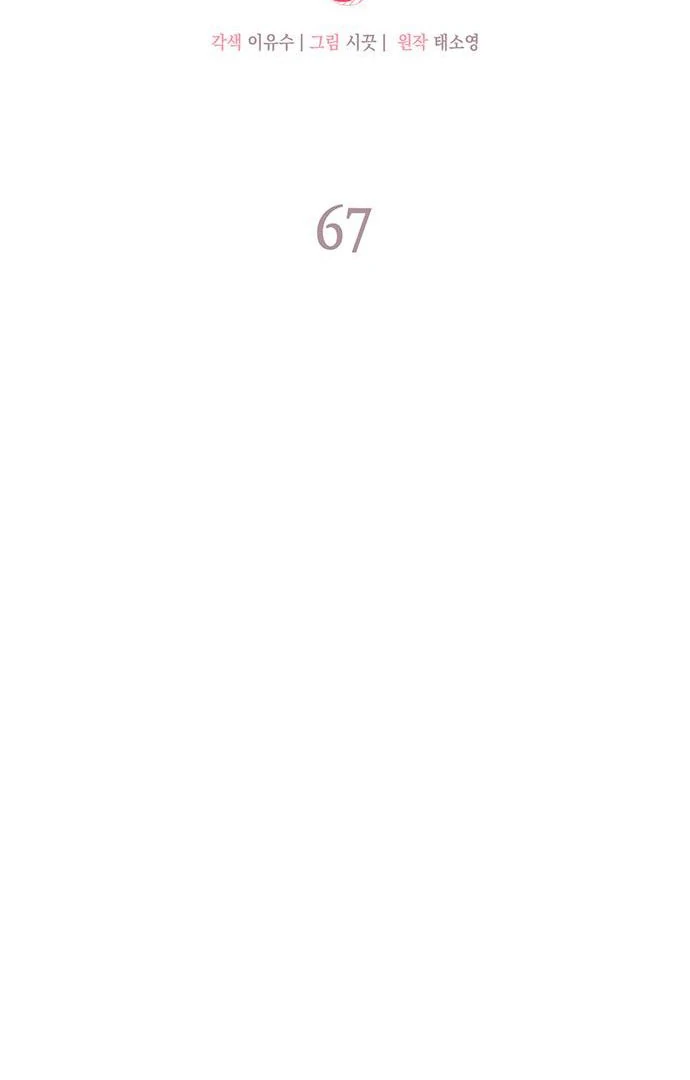 Couple, How Far You Can Go? Chapter 67 - Page 18