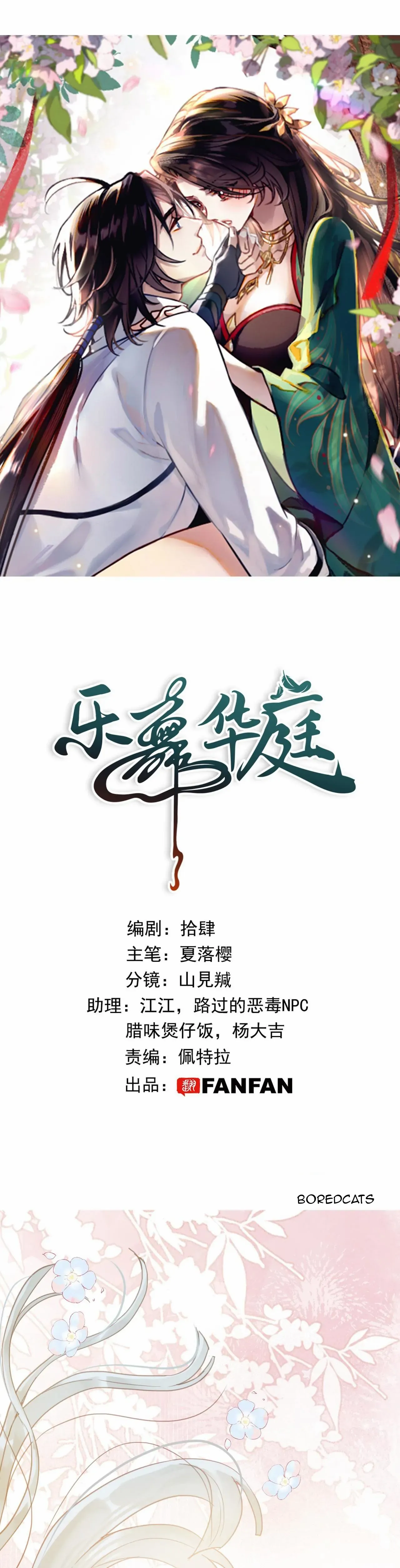 Court of Music and Dance Chapter 17 - Page 2