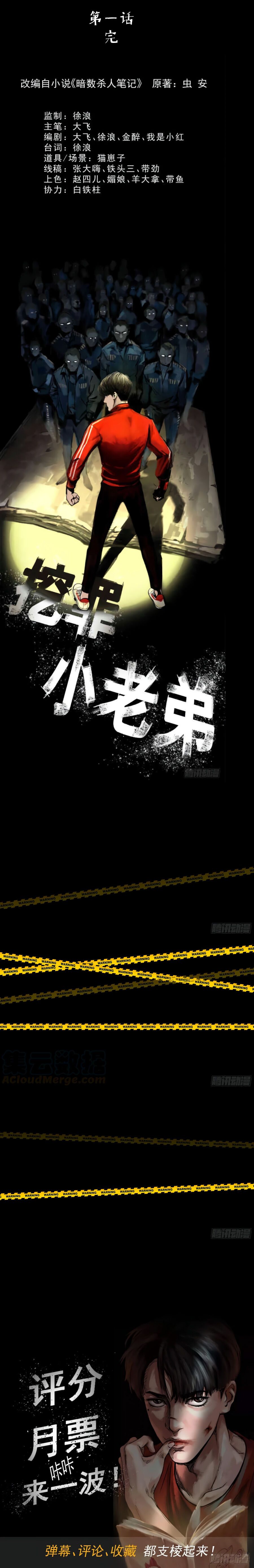 Crime Digging-Brother Chapter 1 - Page 25