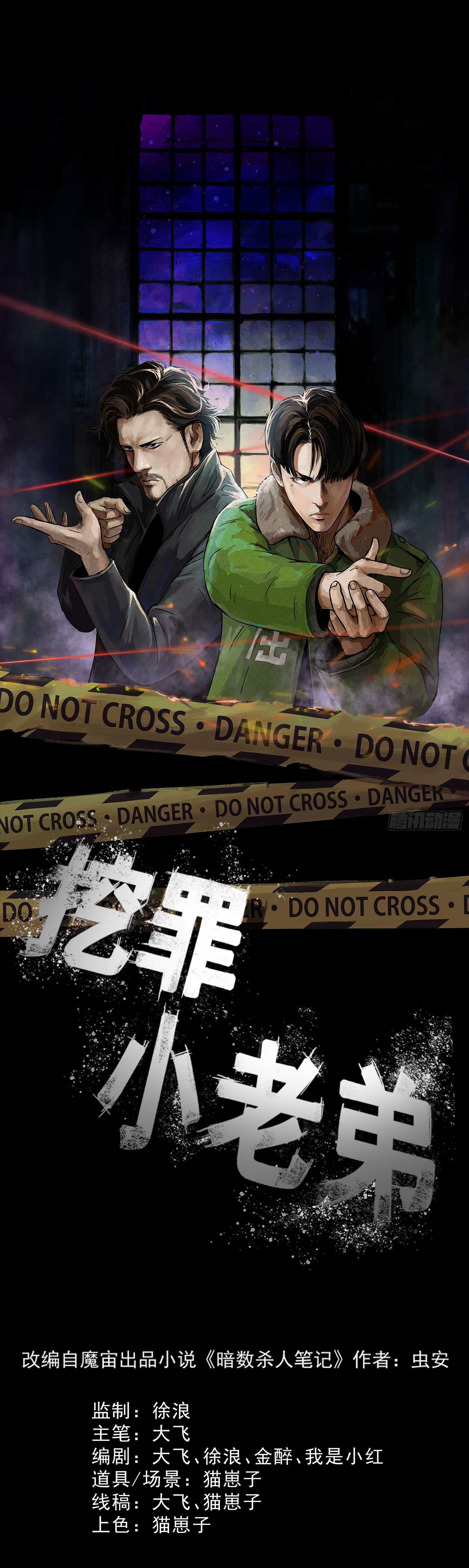 Crime Digging-Brother Chapter 35 - Page 2