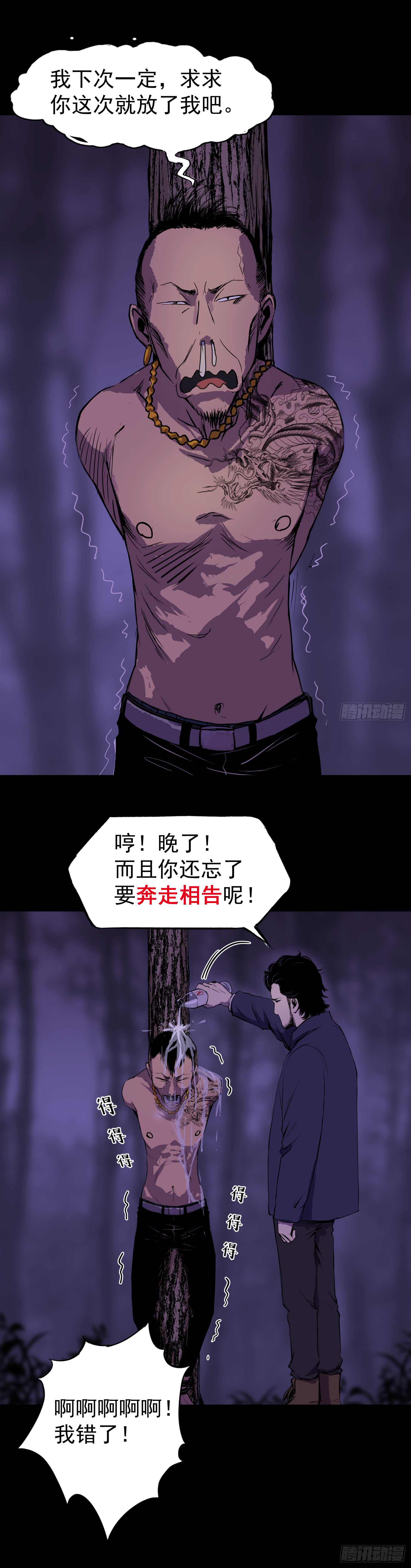 Crime Digging-Brother Chapter 37 - Page 21