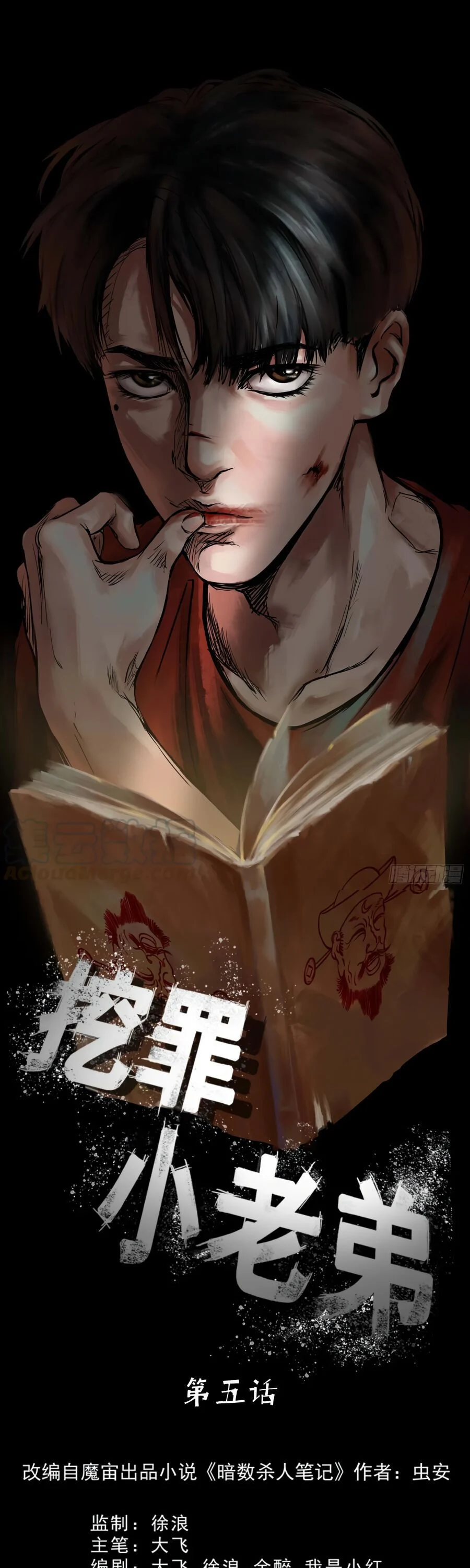 Crime Digging-Brother Chapter 5 - Page 2