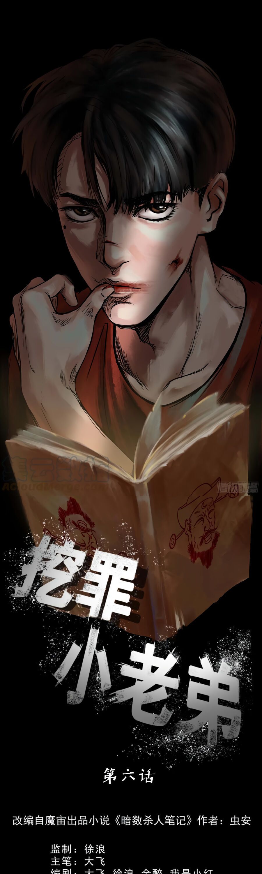 Crime Digging-Brother Chapter 6 - Page 2