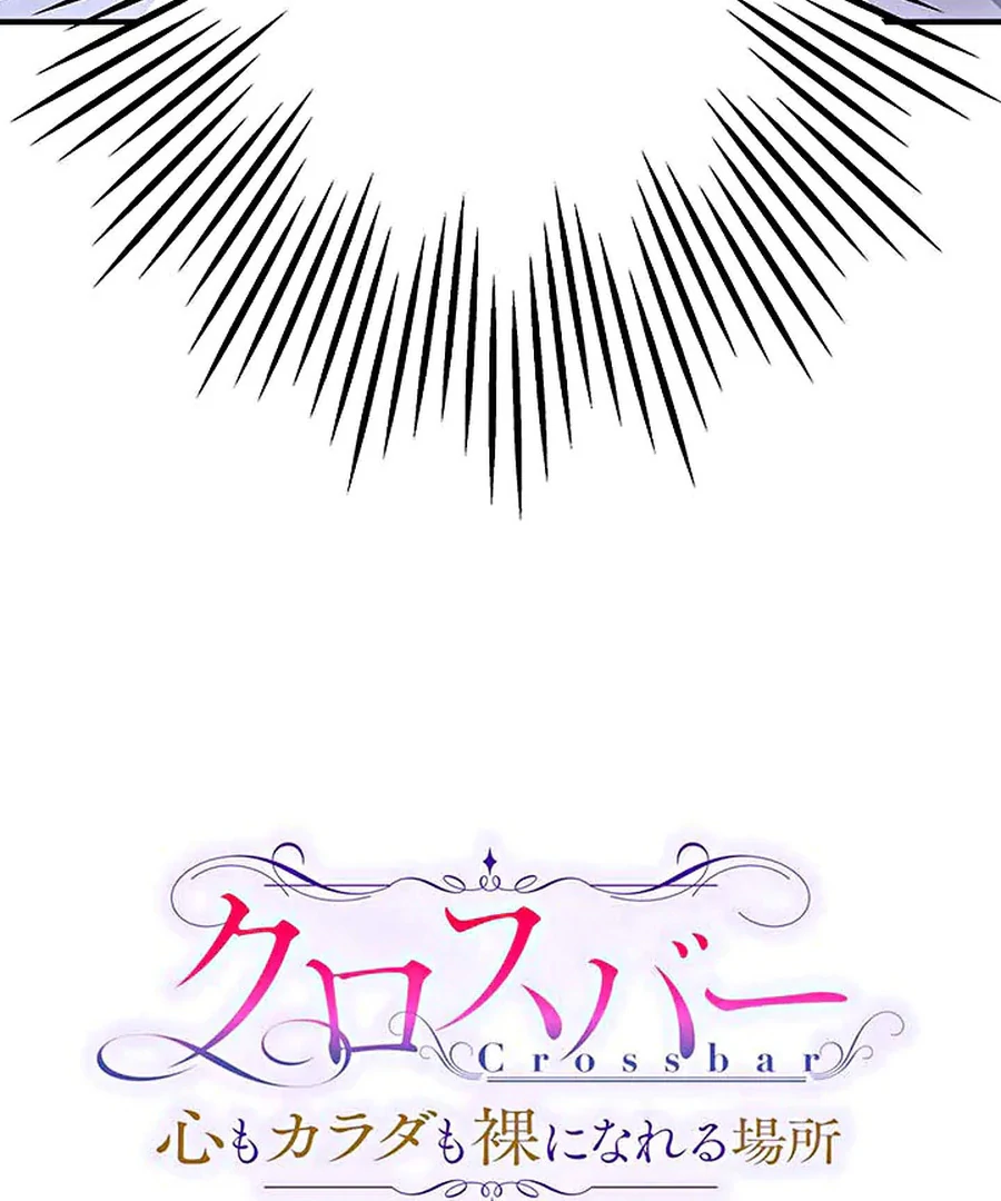 Crossbar: A Place Where You Can Be Naked in Mind and Body Chapter 16 - Page 7