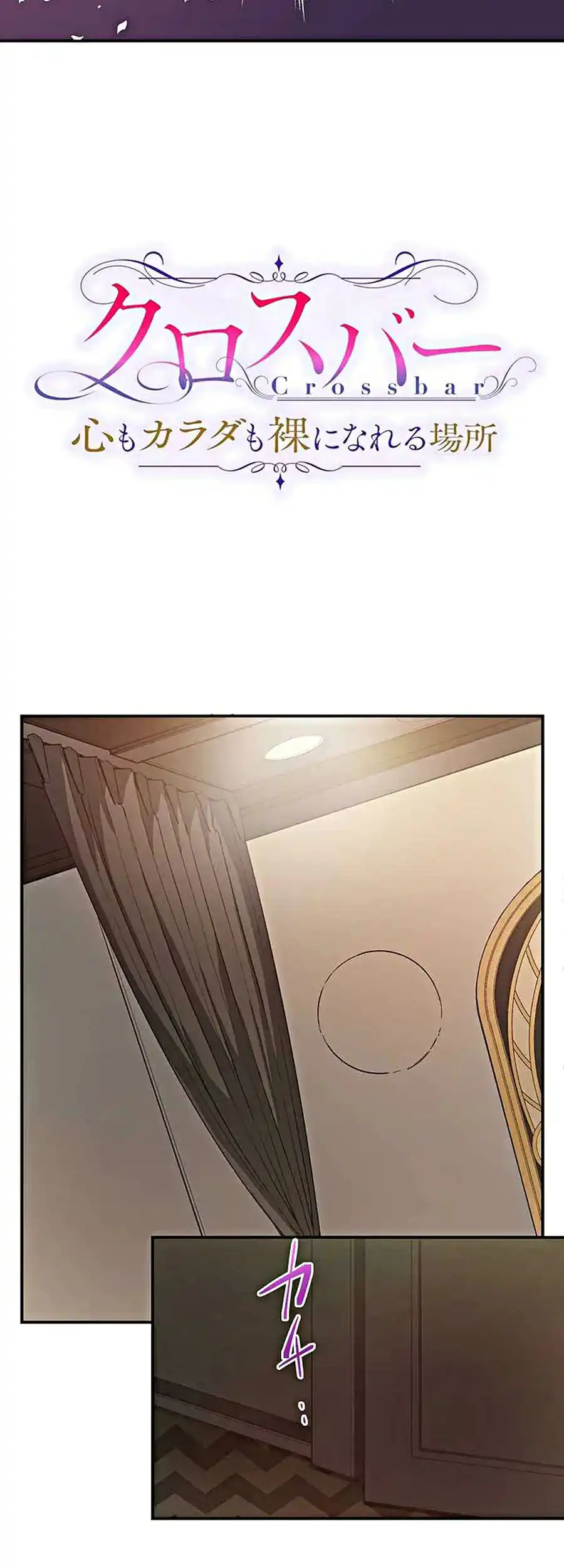 Crossbar: A Place Where You Can Be Naked in Mind and Body Chapter 5 - Page 2