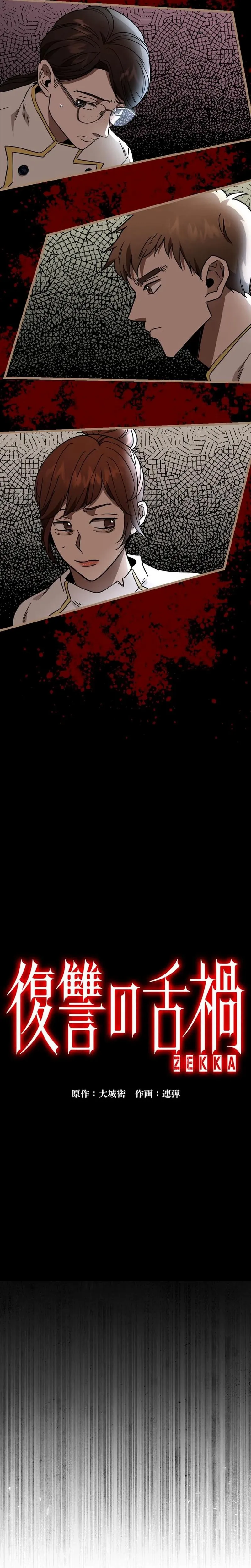 Curse of the Vengeful Tongue Chapter 4 - Page 6
