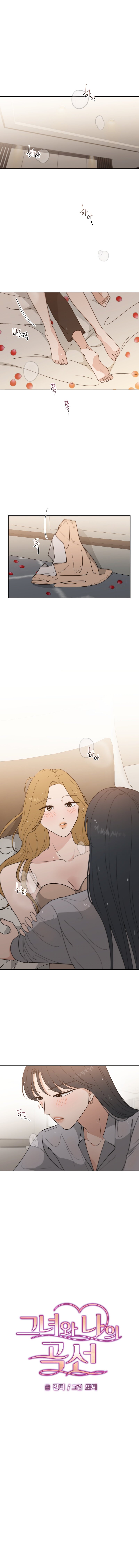 Curves of Her and Me Chapter 13 - Page 1