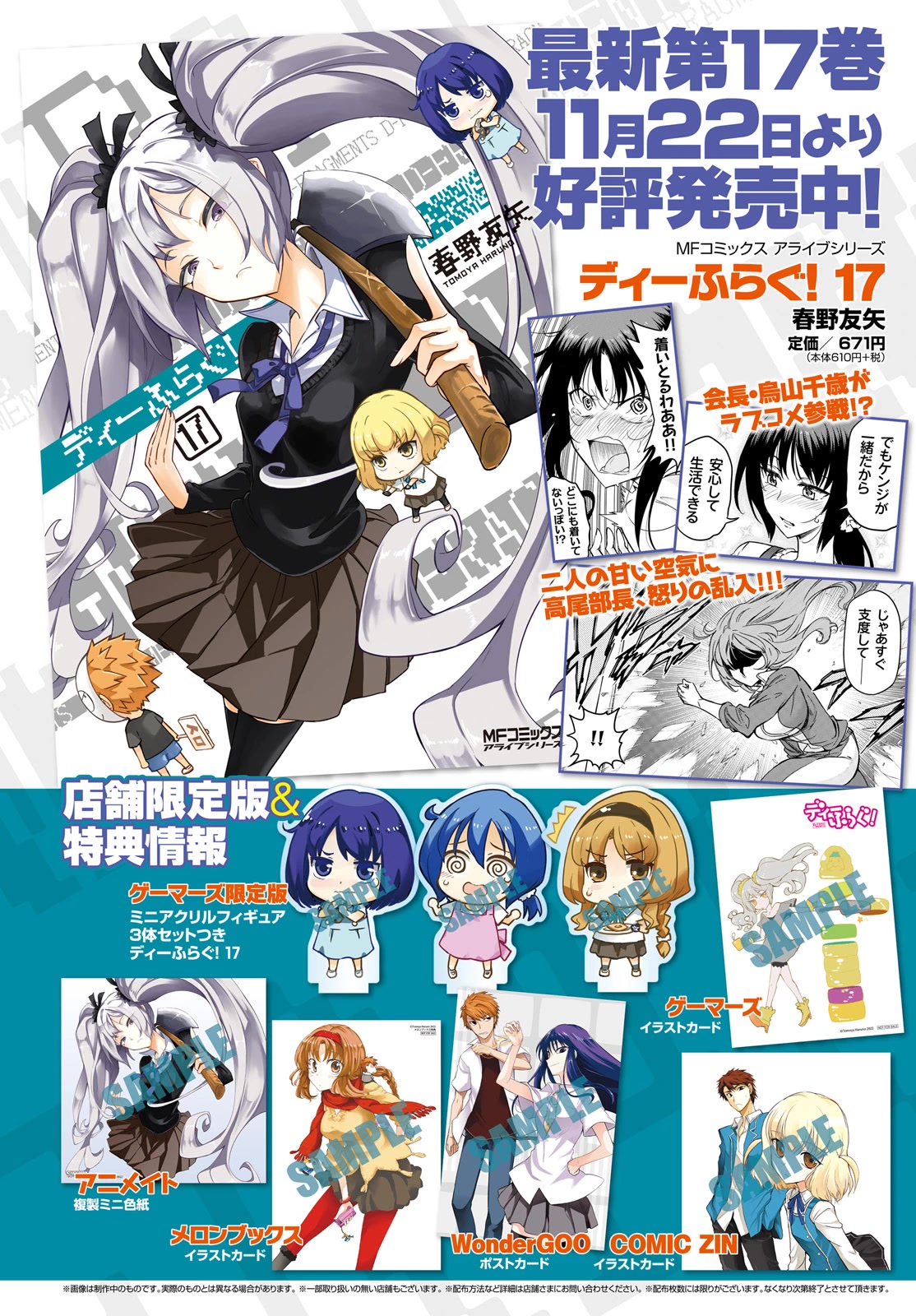 D-Frag! Chapter 146 - Page 1