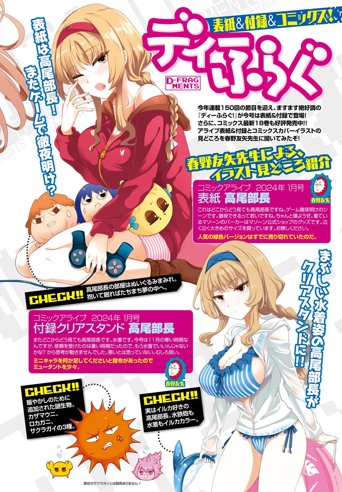 D-Frag! Chapter 156 - Page 1