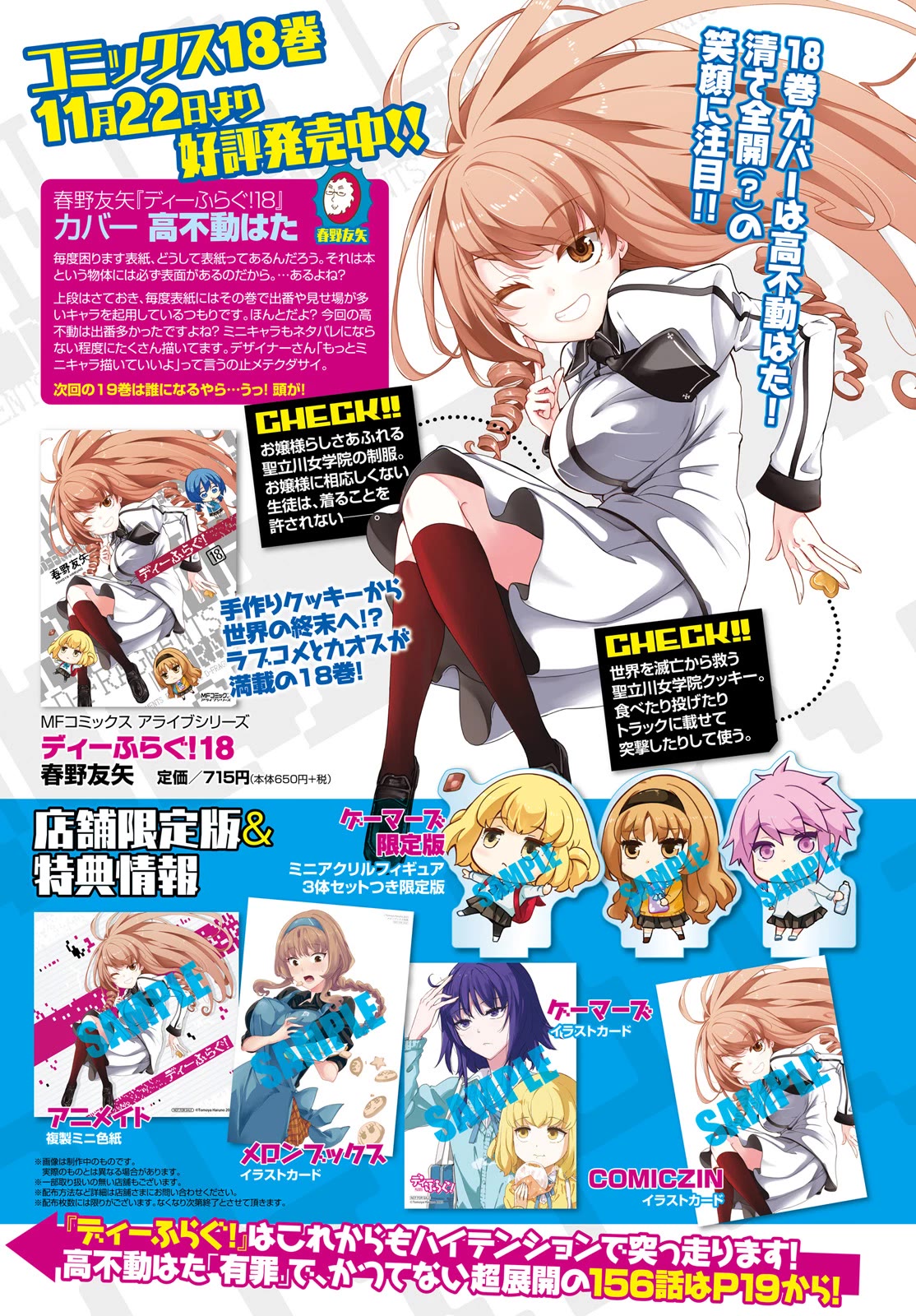 D-Frag! Chapter 156 - Page 2