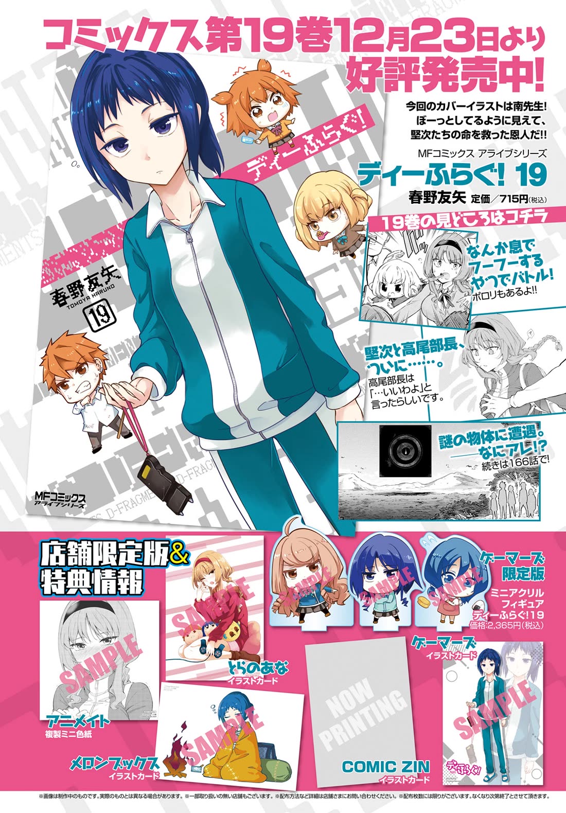 D-Frag! Chapter 166 - Page 1