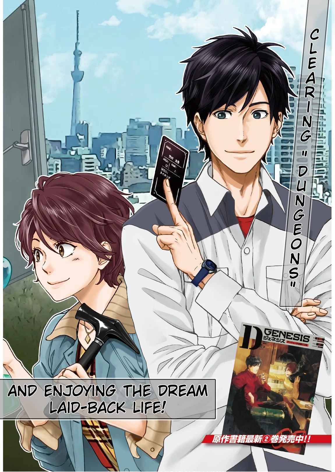 D Genesis: Dungeon ga Dekite 3-nen Chapter 1 - Page 1