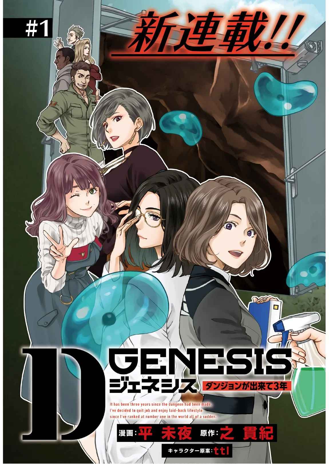 D Genesis: Dungeon ga Dekite 3-nen Chapter 1 - Page 2