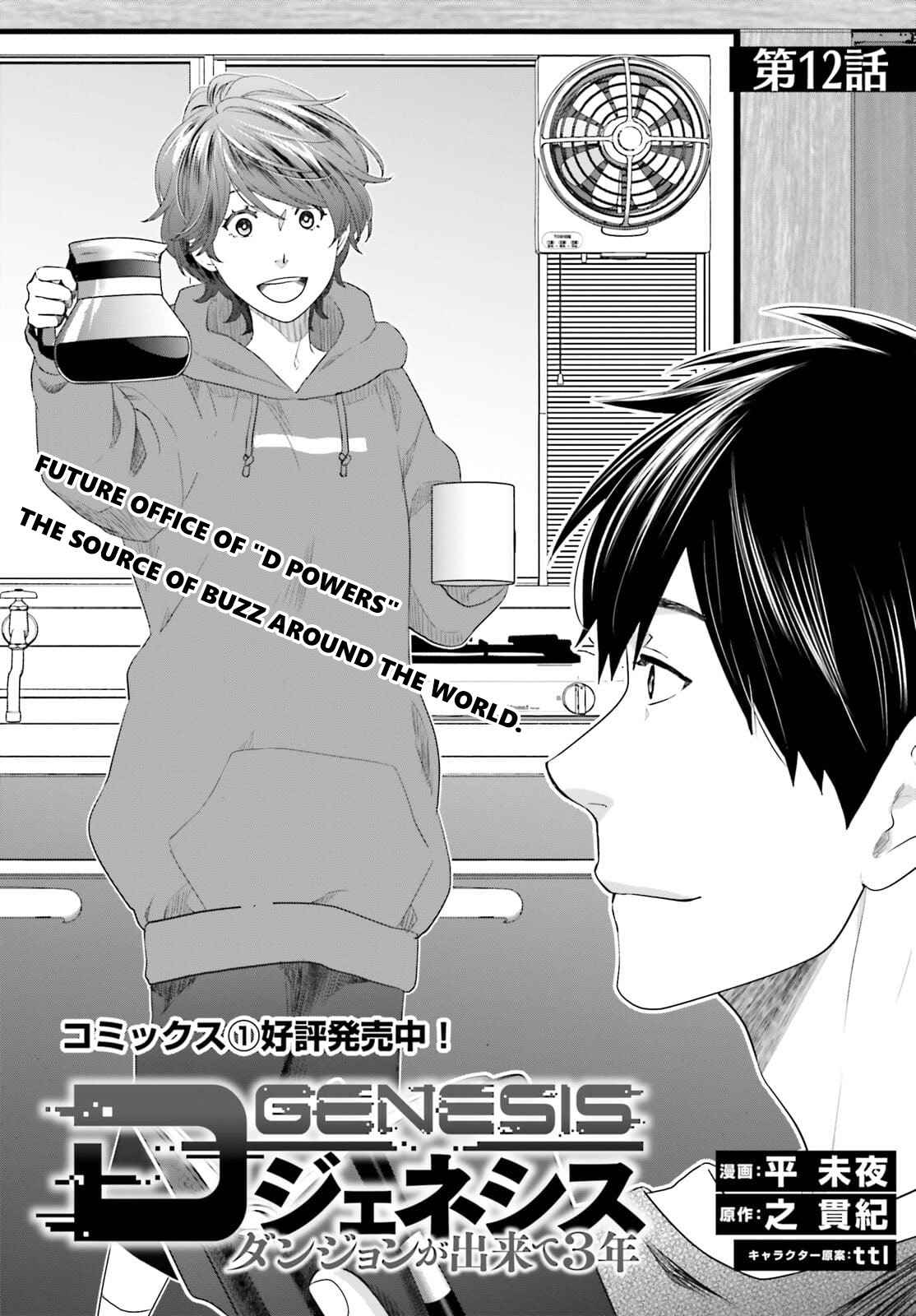 D Genesis: Dungeon ga Dekite 3-nen Chapter 12 - Page 1