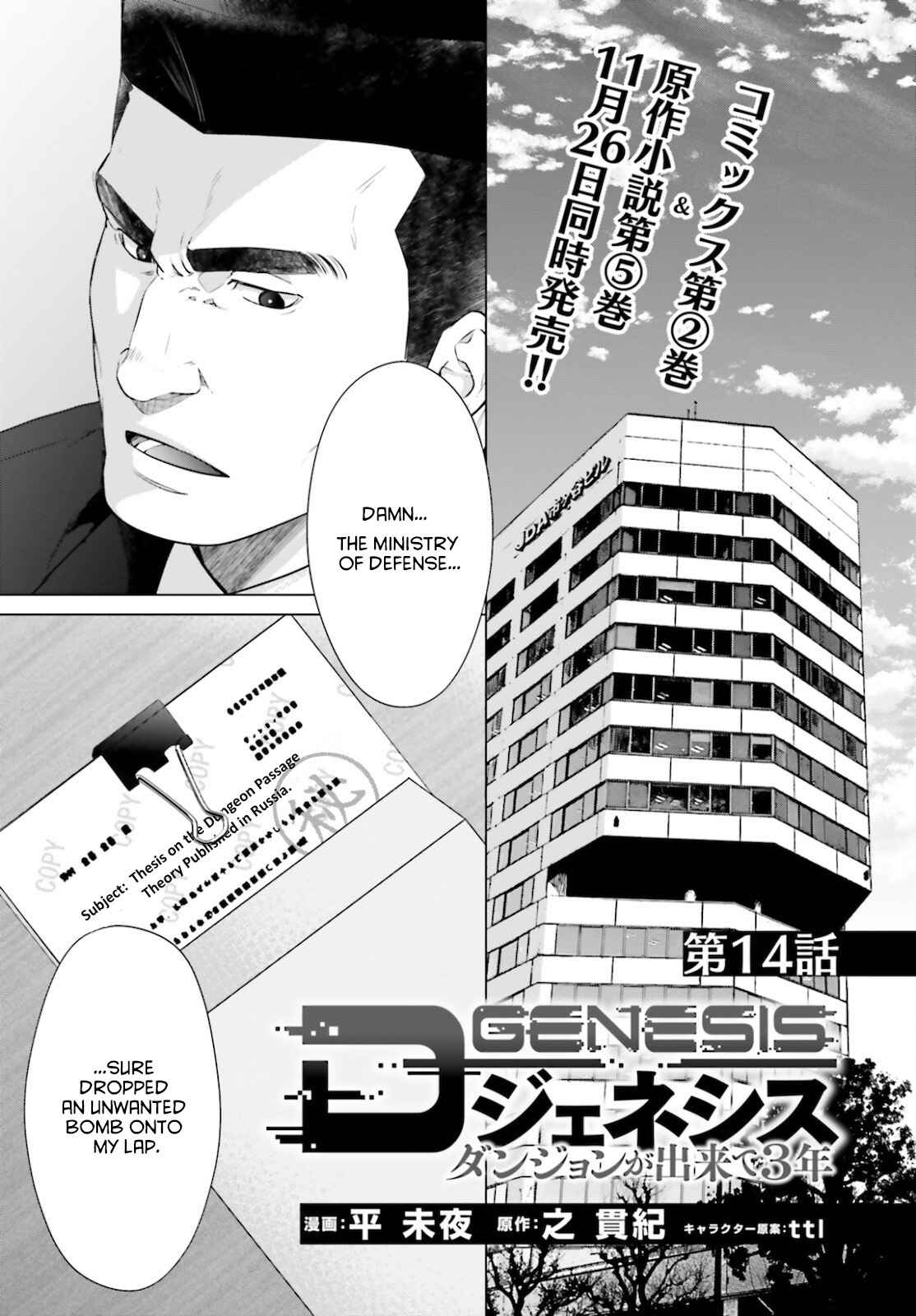 D Genesis: Dungeon ga Dekite 3-nen Chapter 14 - Page 0