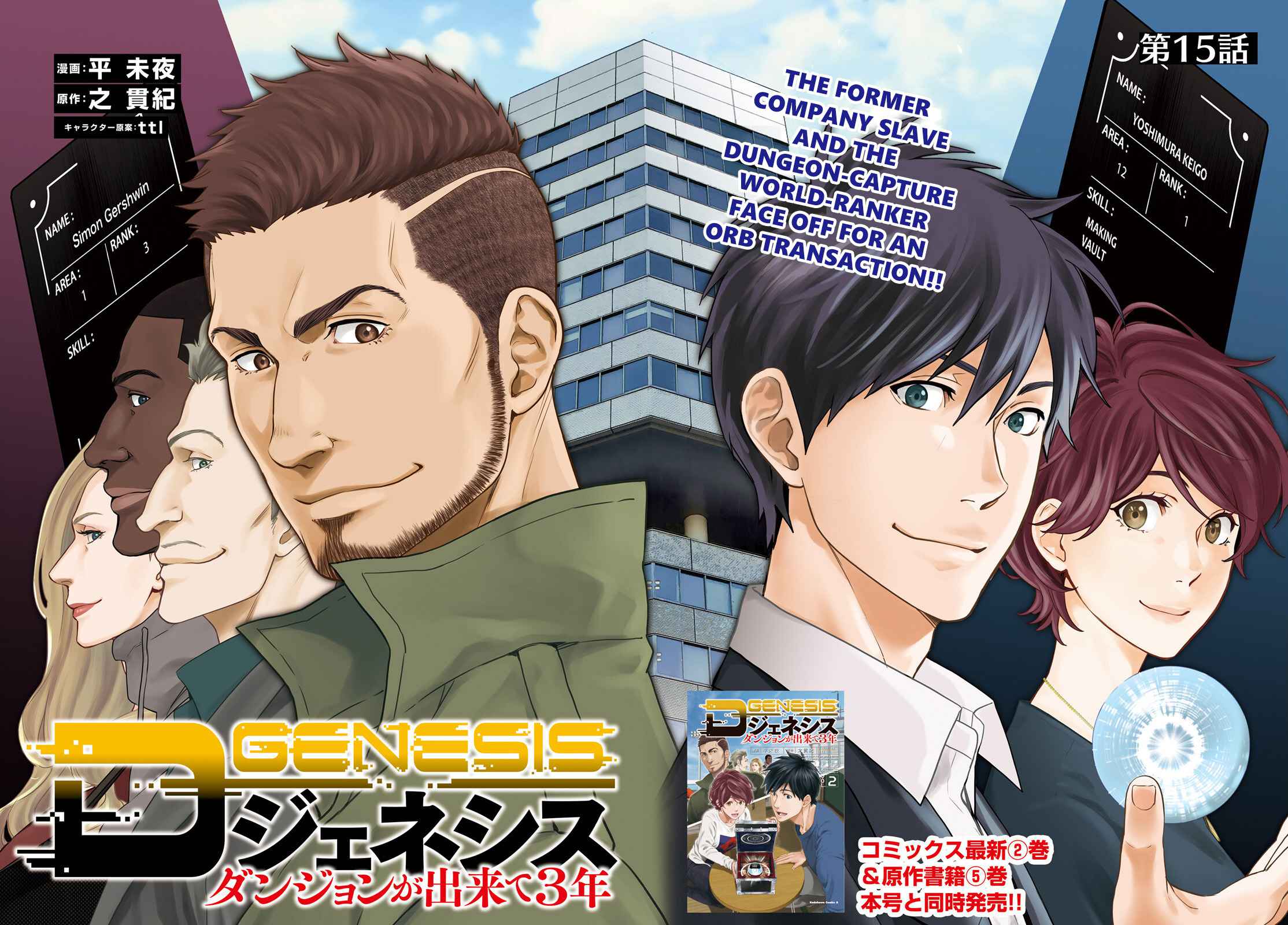 D Genesis: Dungeon ga Dekite 3-nen Chapter 15 - Page 1
