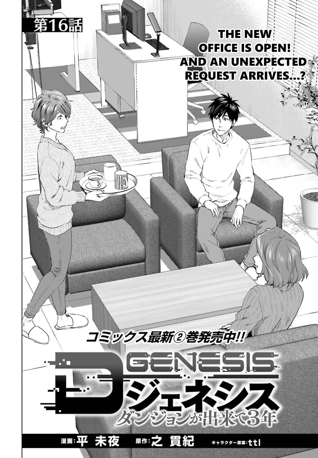D Genesis: Dungeon ga Dekite 3-nen Chapter 16 - Page 1