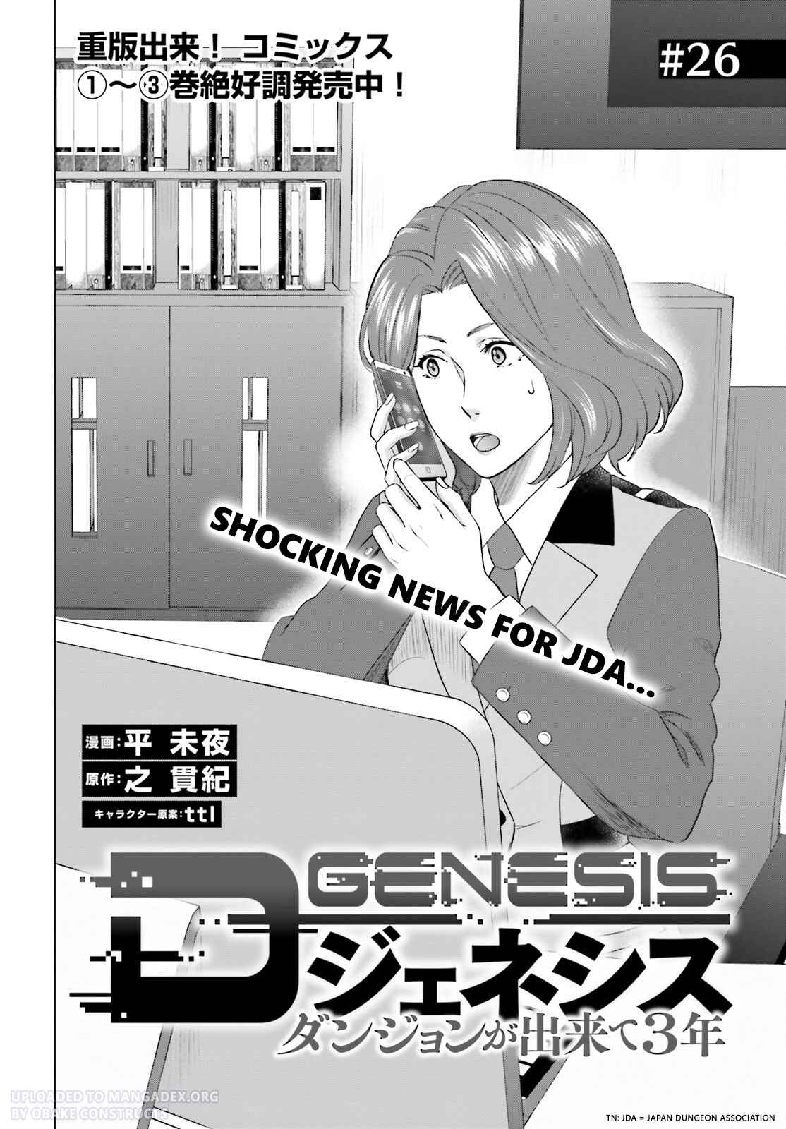 D Genesis: Dungeon ga Dekite 3-nen Chapter 26 - Page 1
