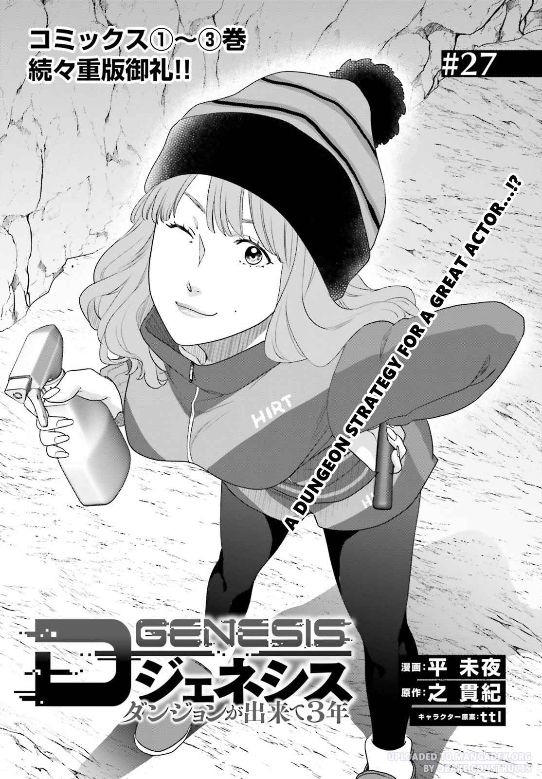 D Genesis: Dungeon ga Dekite 3-nen Chapter 27 - Page 0