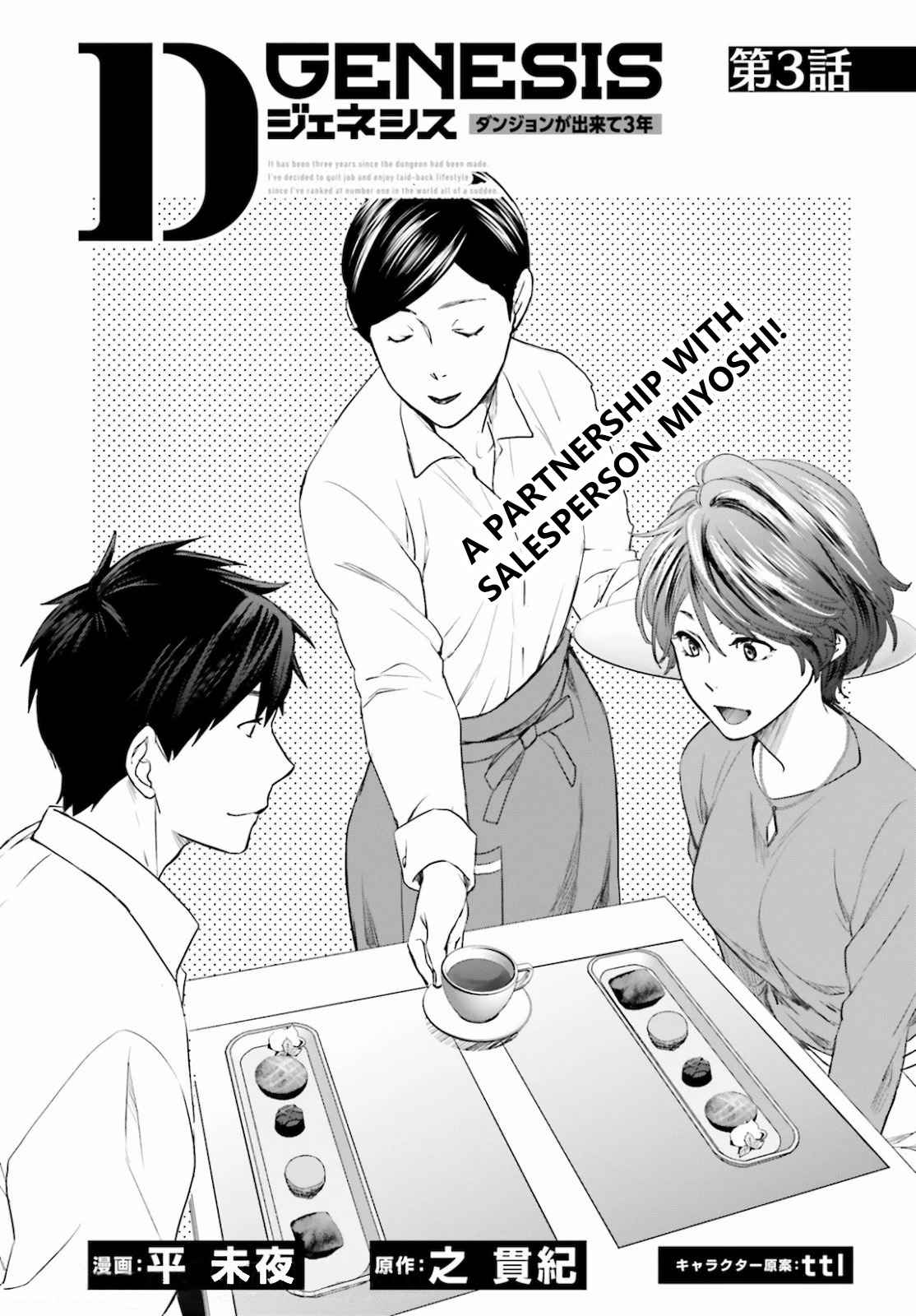 D Genesis: Dungeon ga Dekite 3-nen Chapter 3 - Page 0