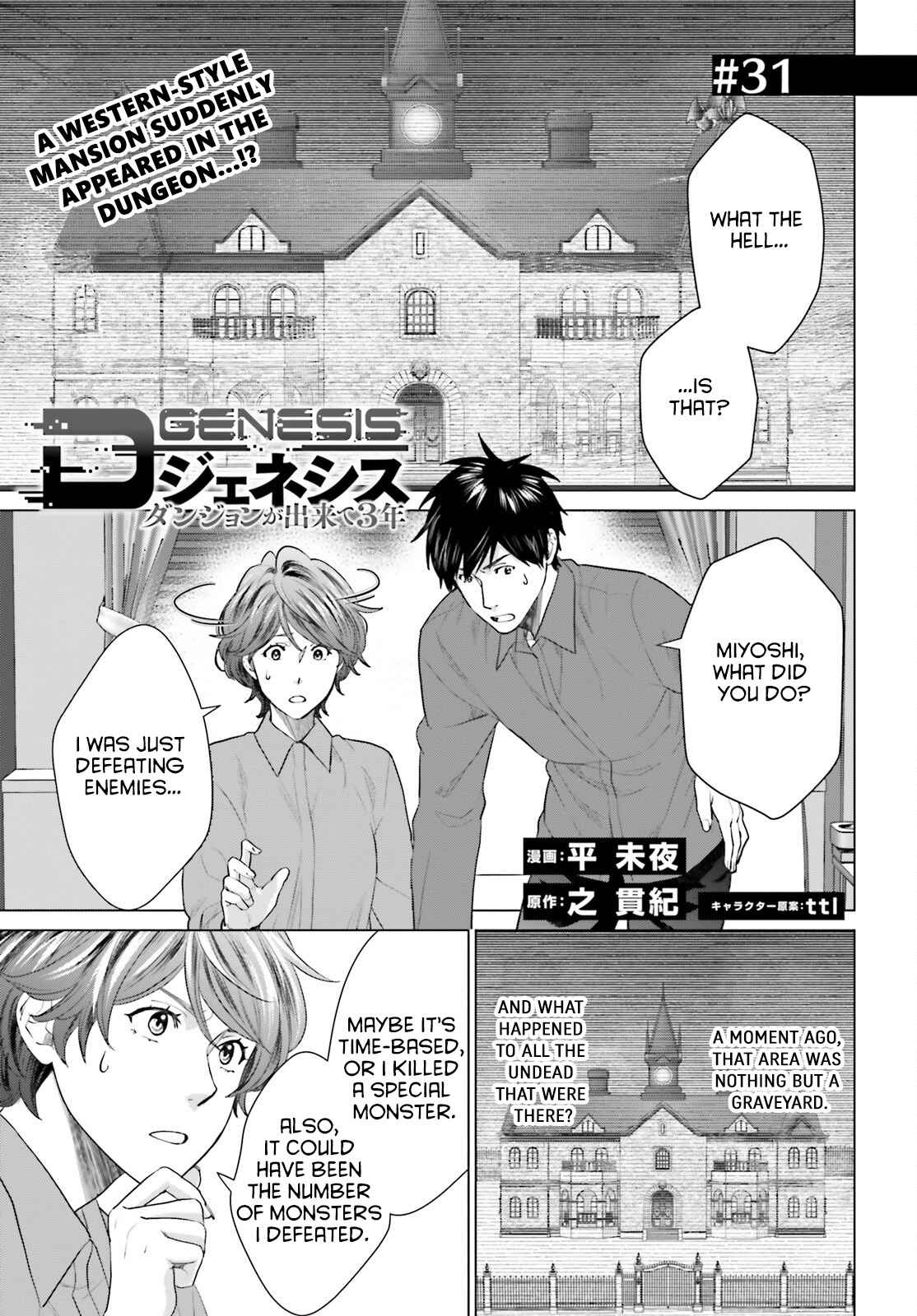 D Genesis: Dungeon ga Dekite 3-nen Chapter 31 - Page 0