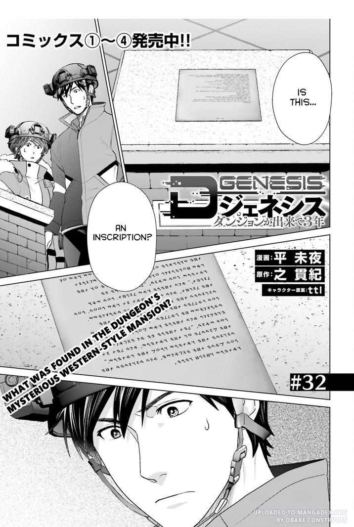 D Genesis: Dungeon ga Dekite 3-nen Chapter 32 - Page 0