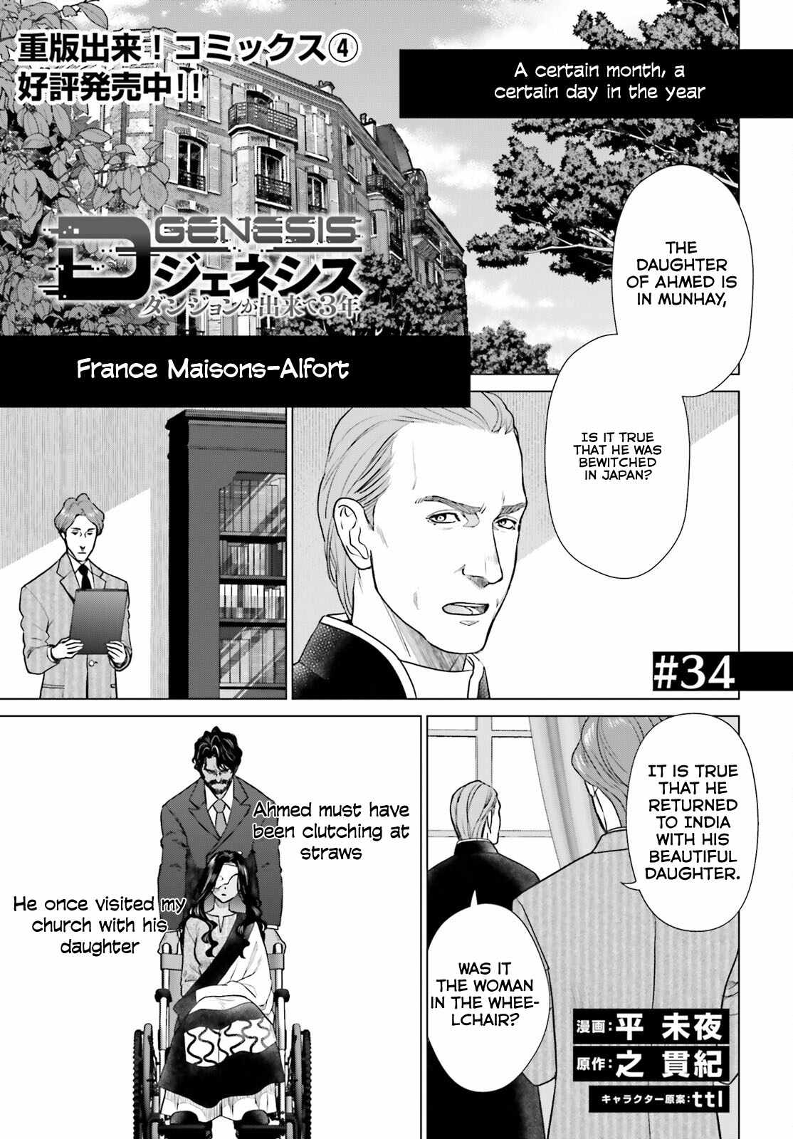 D Genesis: Dungeon ga Dekite 3-nen Chapter 34 - Page 1