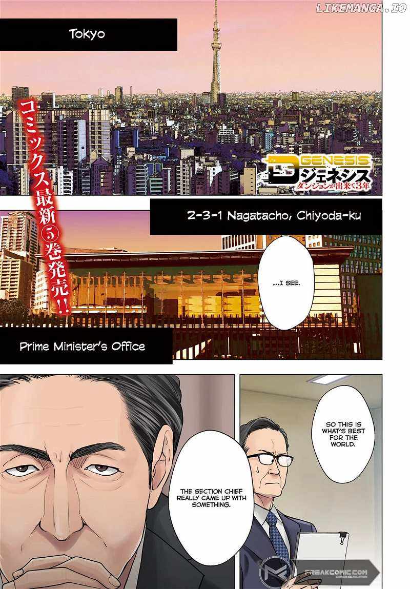 D Genesis: Dungeon ga Dekite 3-nen Chapter 36 - Page 0