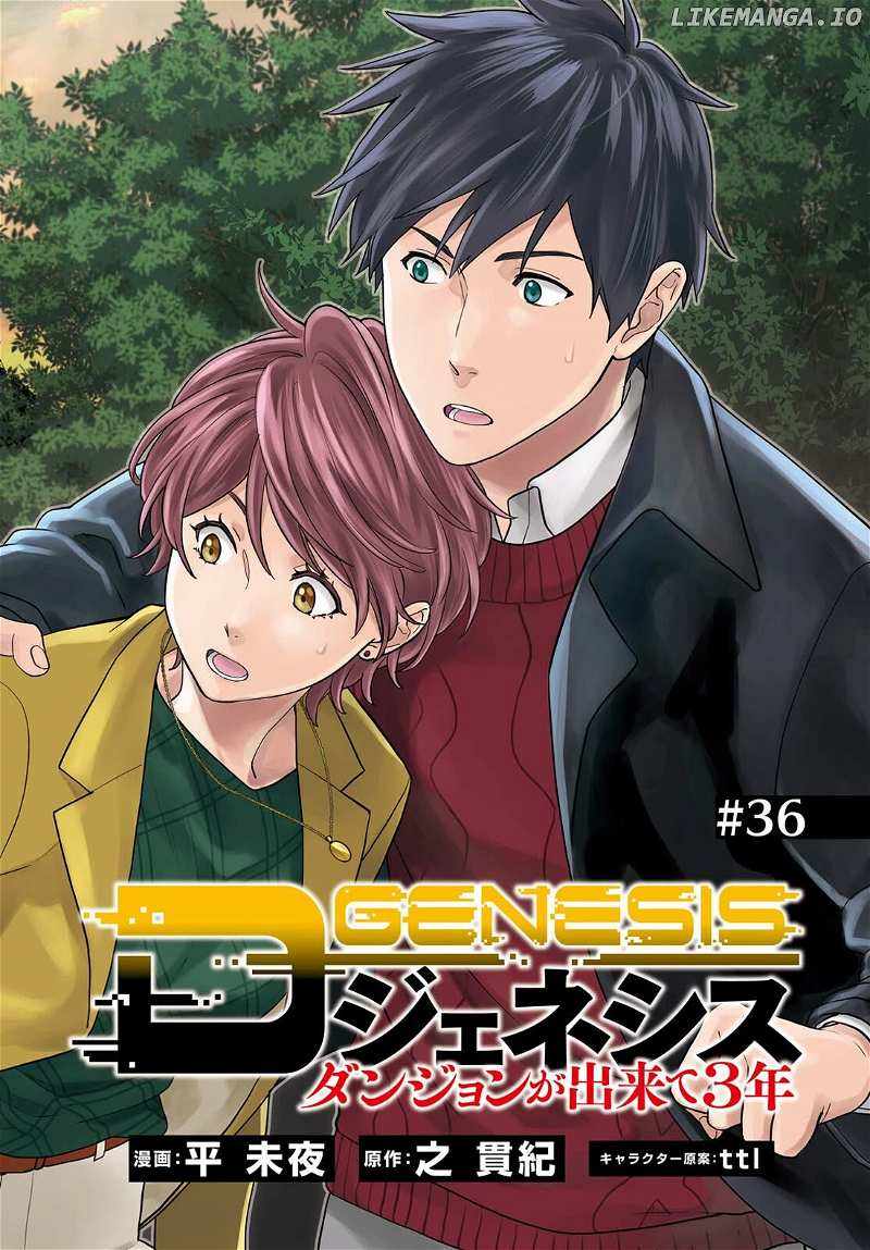 D Genesis: Dungeon ga Dekite 3-nen Chapter 36 - Page 1