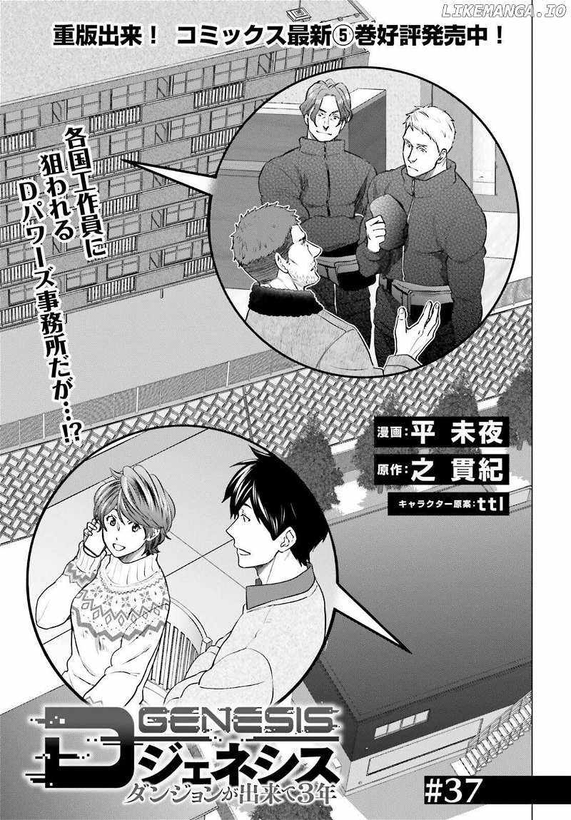 D Genesis: Dungeon ga Dekite 3-nen Chapter 37 - Page 2
