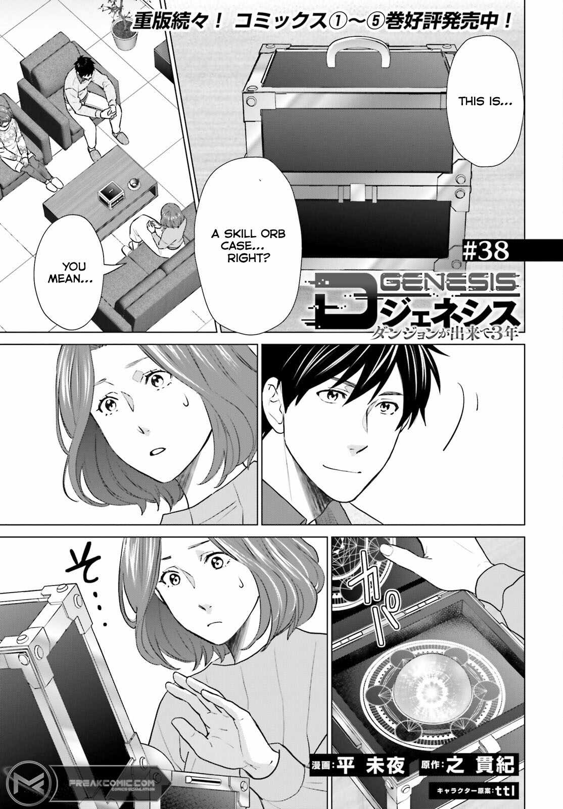 D Genesis: Dungeon ga Dekite 3-nen Chapter 38 - Page 1