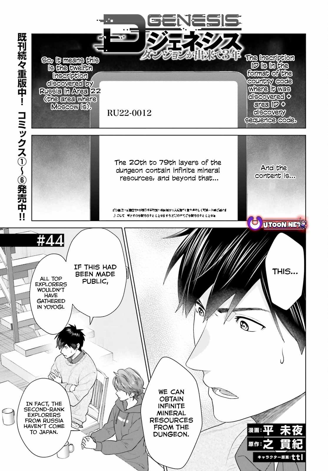 D Genesis: Dungeon ga Dekite 3-nen Chapter 44 - Page 0